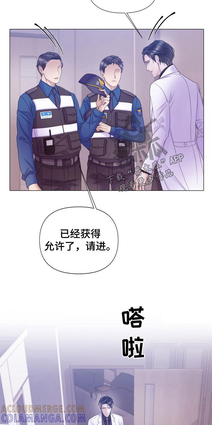 《致命咨询》第103章：【第二季】等等我 第27页