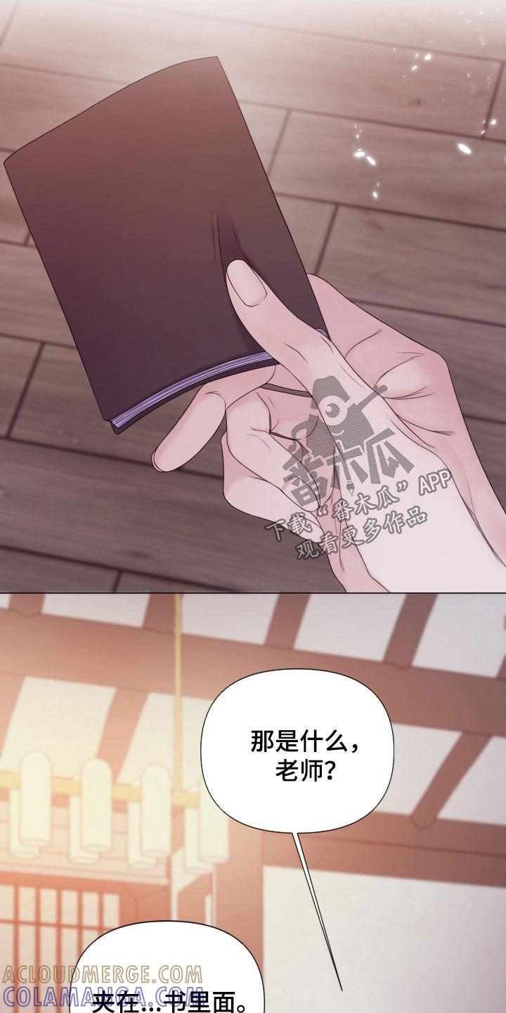 《致命咨询》第103章：【第二季】等等我 第15页