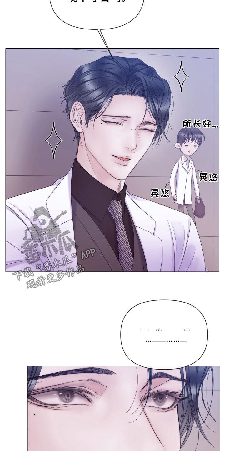 《致命咨询》第103章：【第二季】等等我 第8页