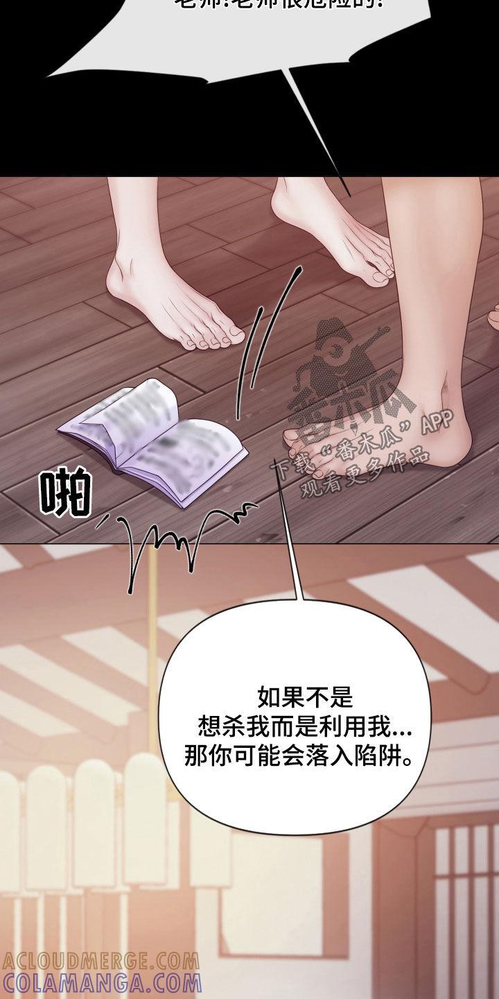 《致命咨询》第103章：【第二季】等等我 第21页