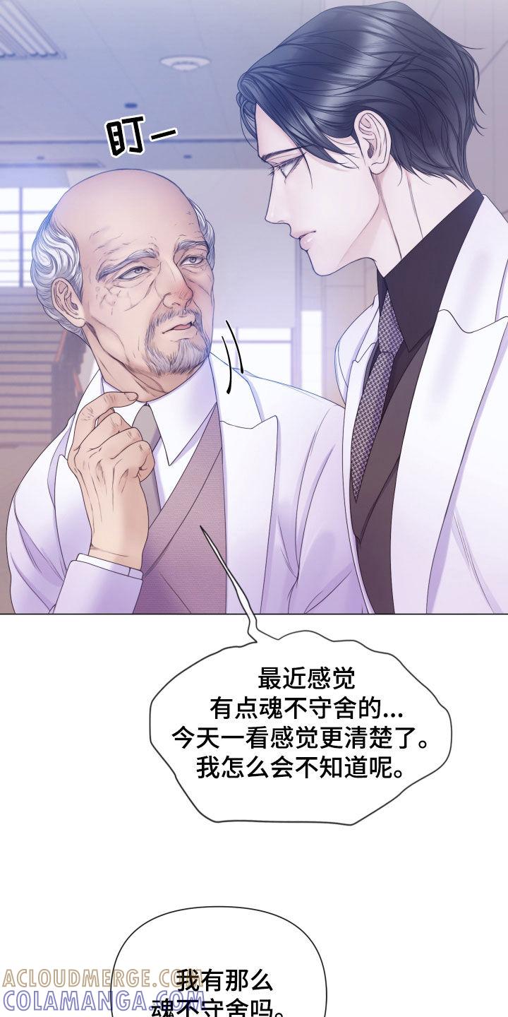 《致命咨询》第103章：【第二季】等等我 第7页