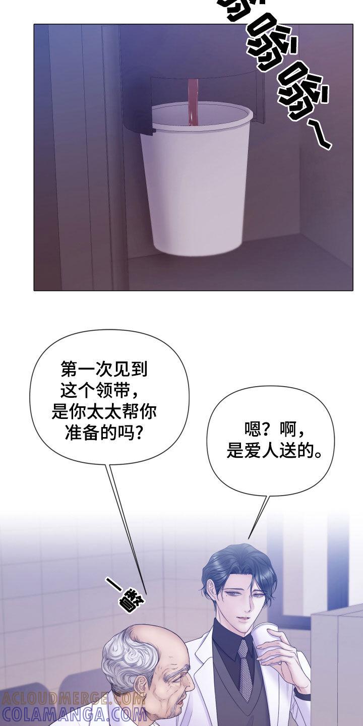 《致命咨询》第103章：【第二季】等等我 第3页