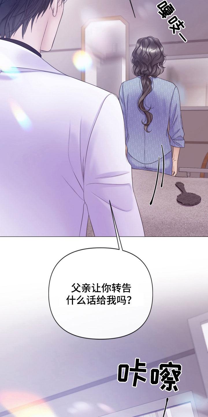 《致命咨询》第104章：【第二季】父亲是神 第4页