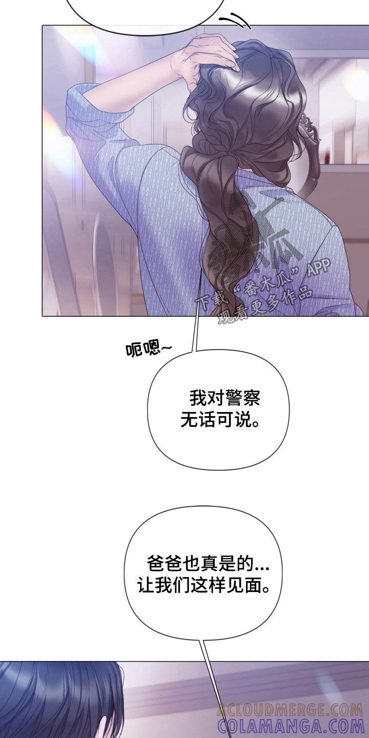 《致命咨询》第104章：【第二季】父亲是神 第3页