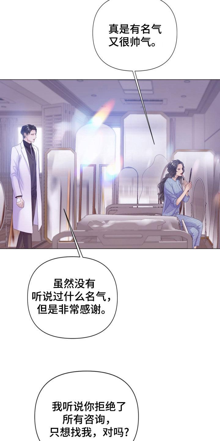《致命咨询》第104章：【第二季】父亲是神 第2页