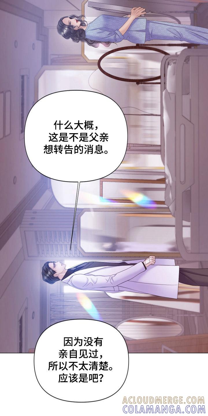 《致命咨询》第104章：【第二季】父亲是神 第9页