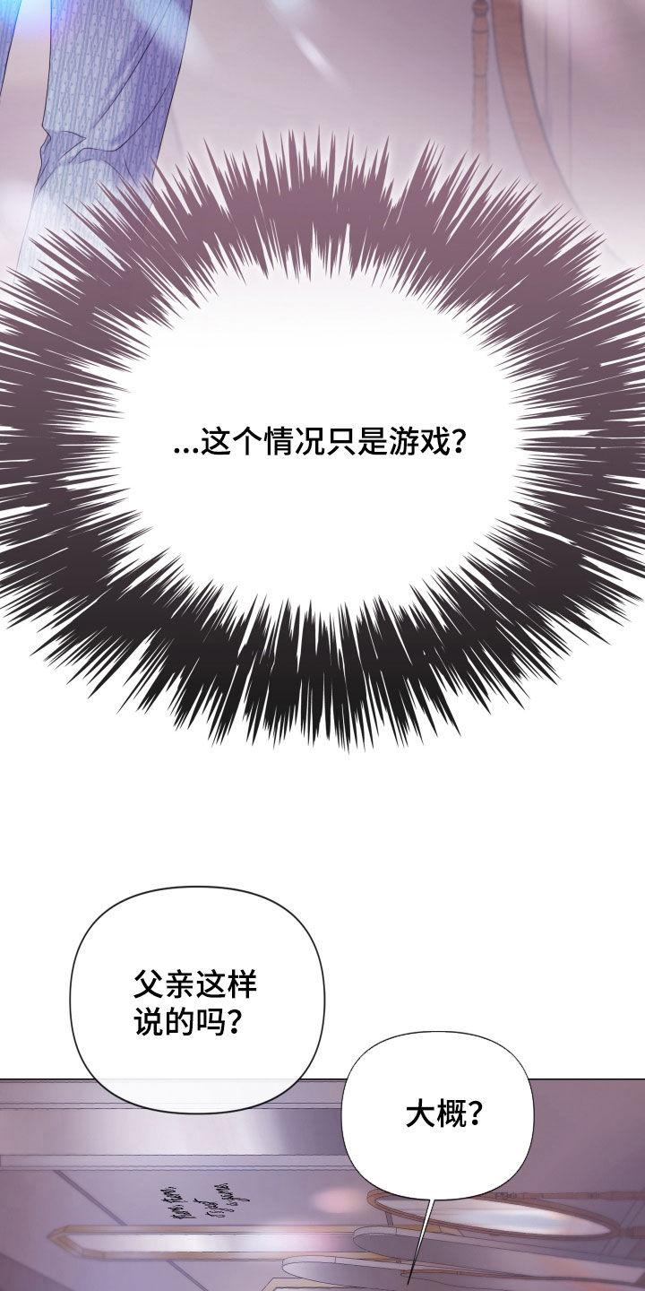 《致命咨询》第104章：【第二季】父亲是神 第8页