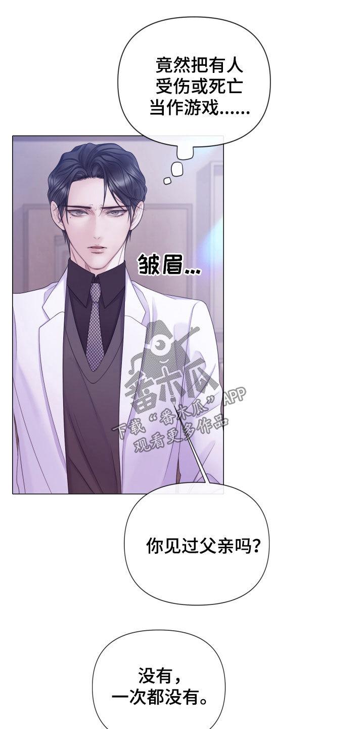 《致命咨询》第104章：【第二季】父亲是神 第10页
