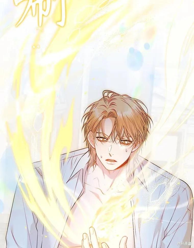 《成为暴君的秘书官》第106话 第138页