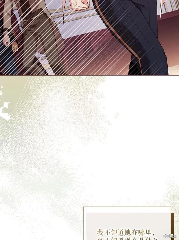 《成为暴君的秘书官》第107话 第43页