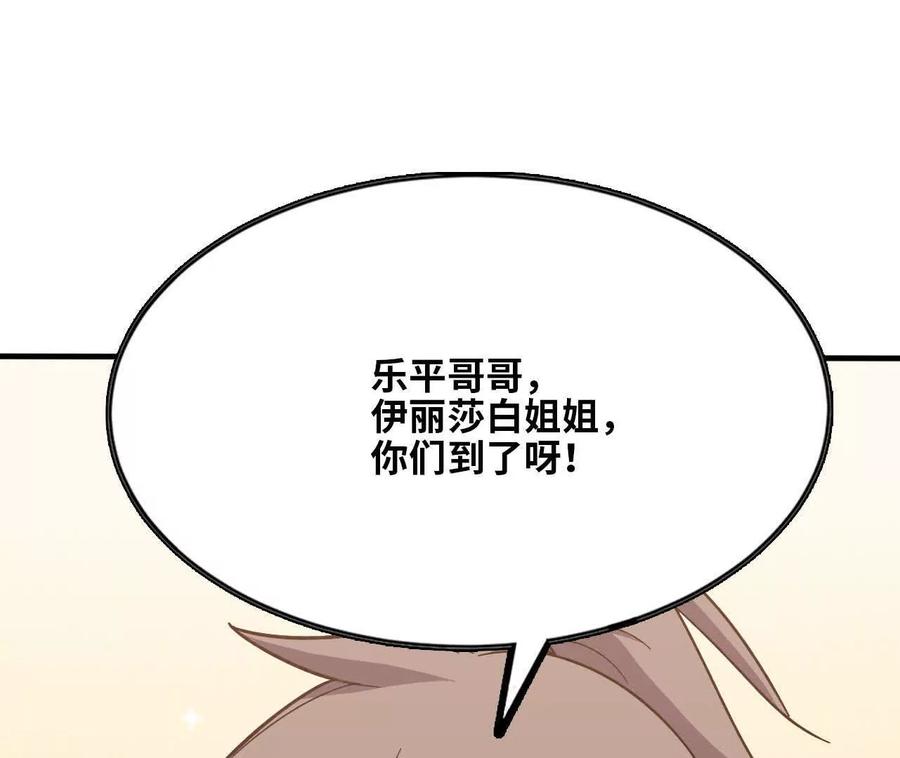 勇者X女魔王 172 现在就要 第9页