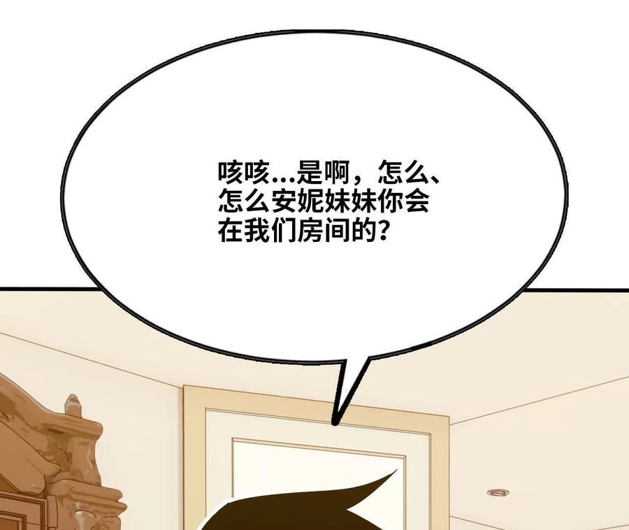 勇者X女魔王 172 现在就要 第12页