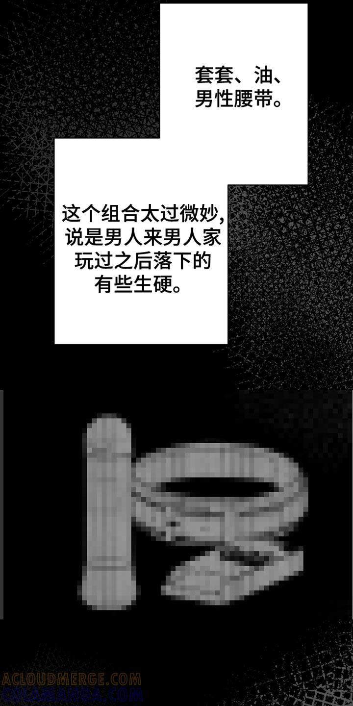 《狂乱欺压》第18章：一定要不知道 第31页