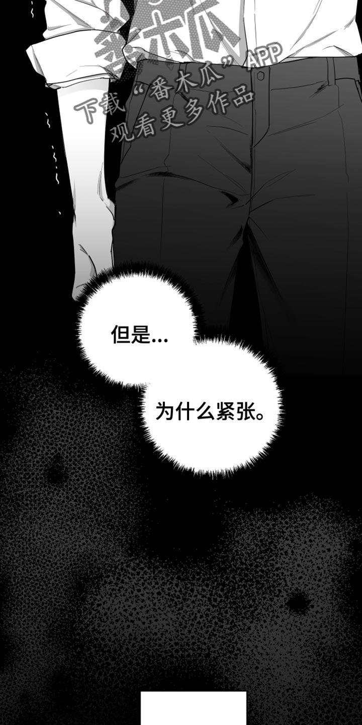 《狂乱欺压》第18章：一定要不知道 第34页