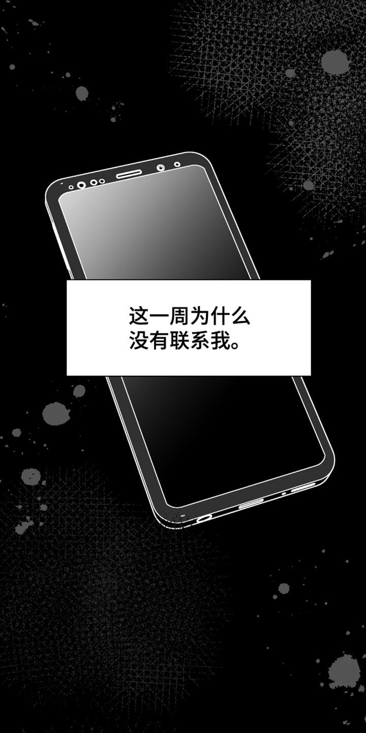 《狂乱欺压》第18章：一定要不知道 第30页
