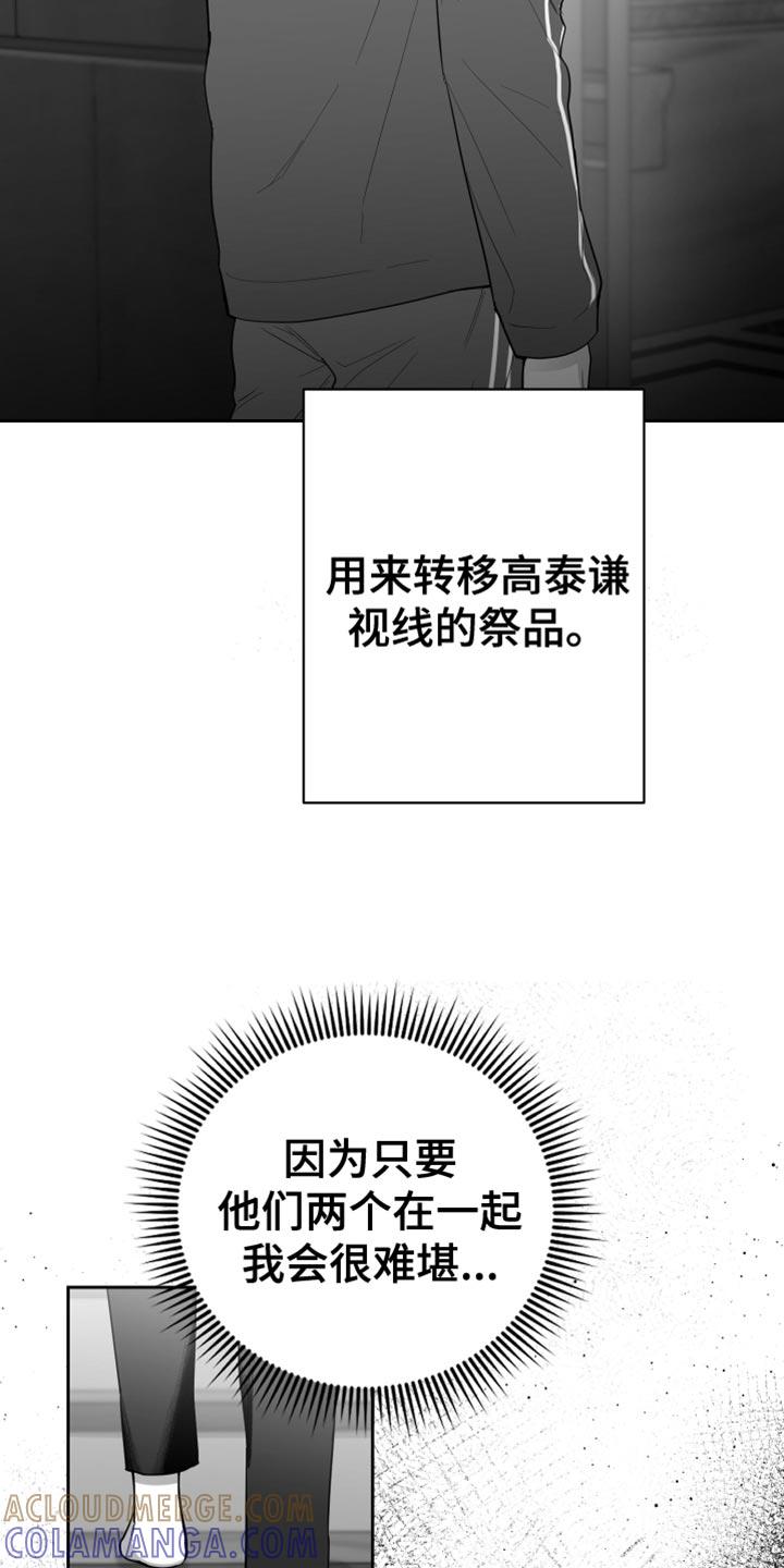《狂乱欺压》第18章：一定要不知道 第27页