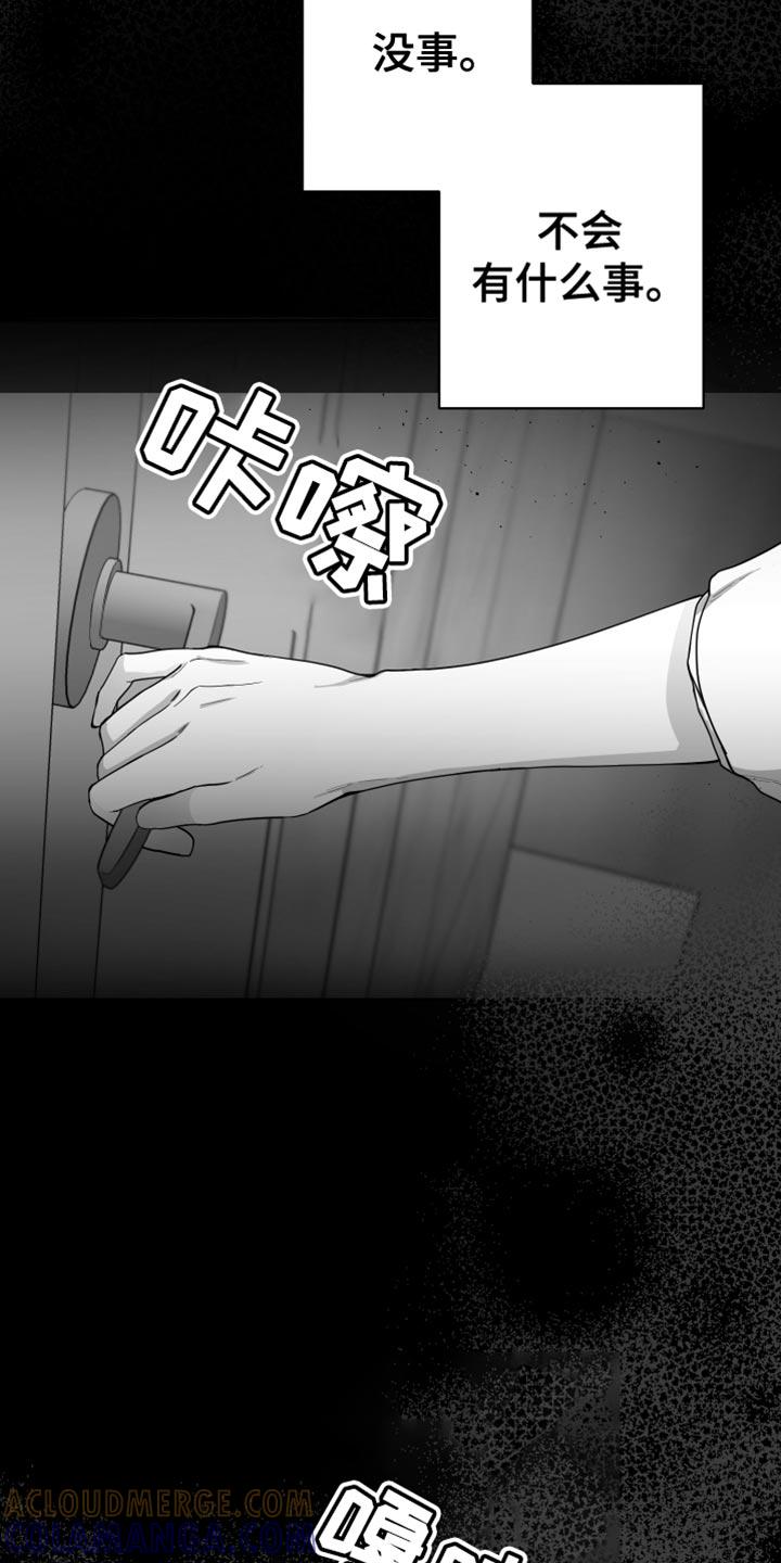 《狂乱欺压》第18章：一定要不知道 第35页