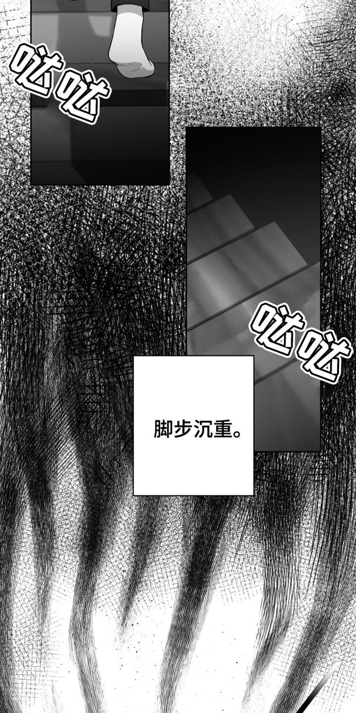 《狂乱欺压》第18章：一定要不知道 第28页