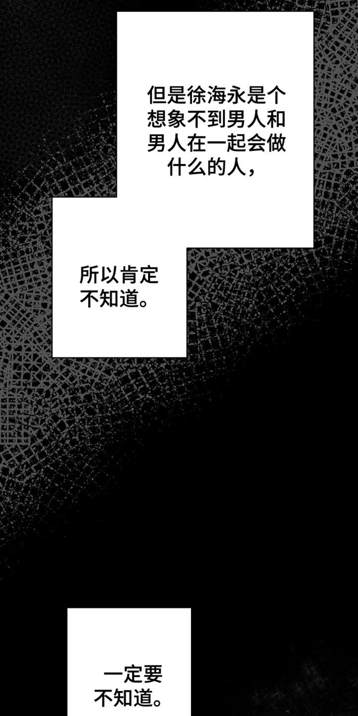 《狂乱欺压》第18章：一定要不知道 第32页