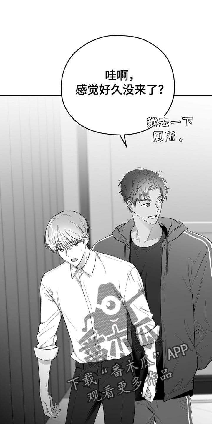 《狂乱欺压》第18章：一定要不知道 第24页