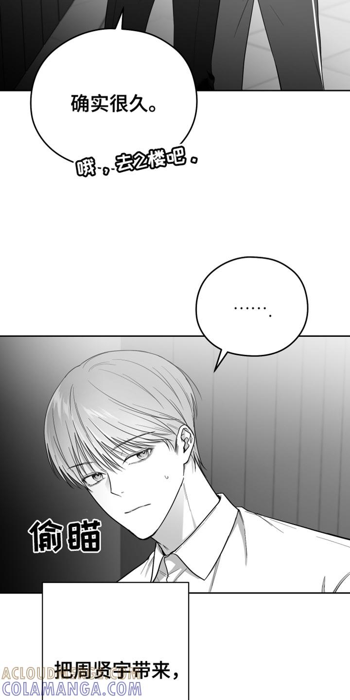 《狂乱欺压》第18章：一定要不知道 第25页