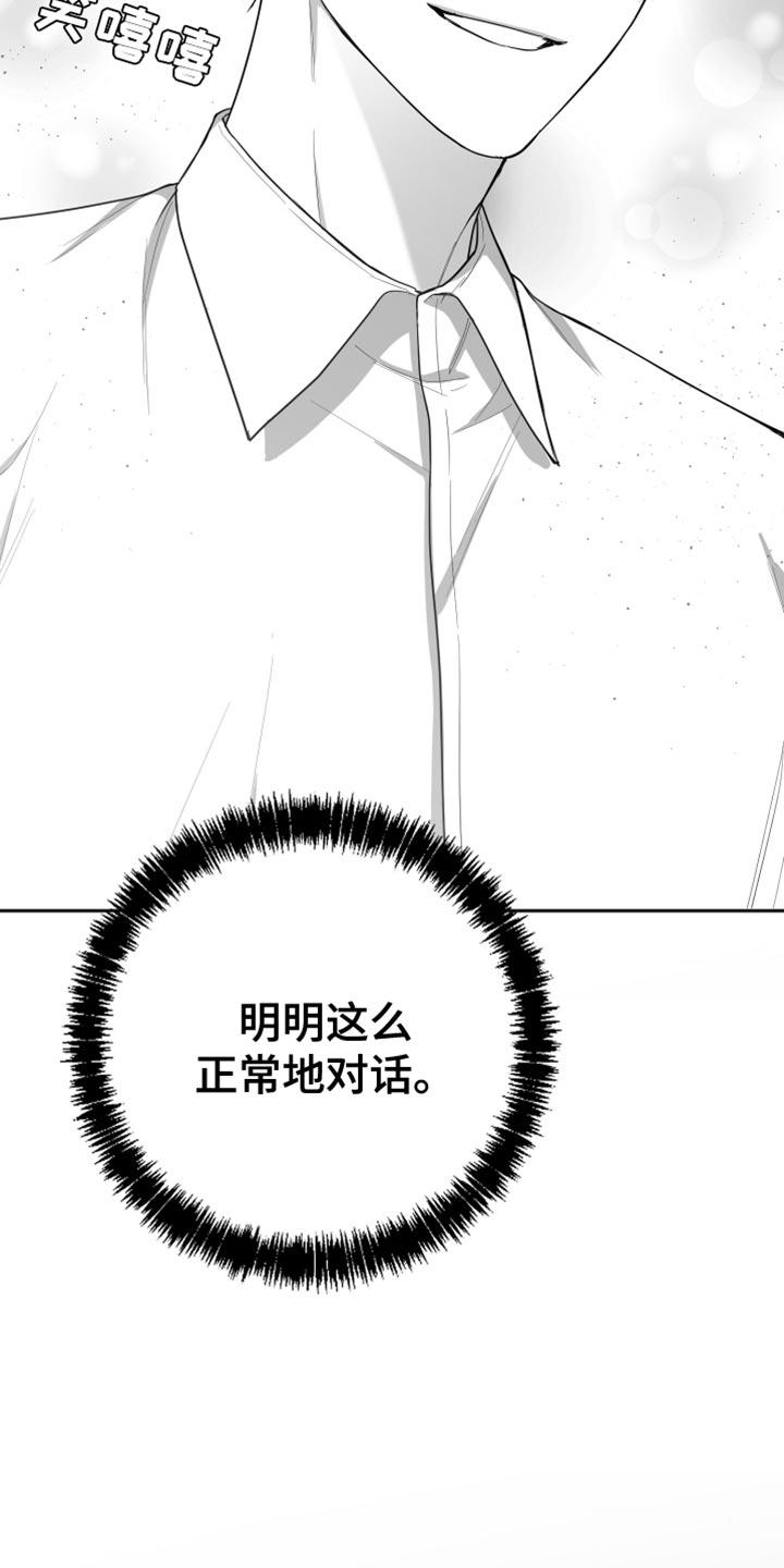 《狂乱欺压》第19章：要打几下？ 第30页