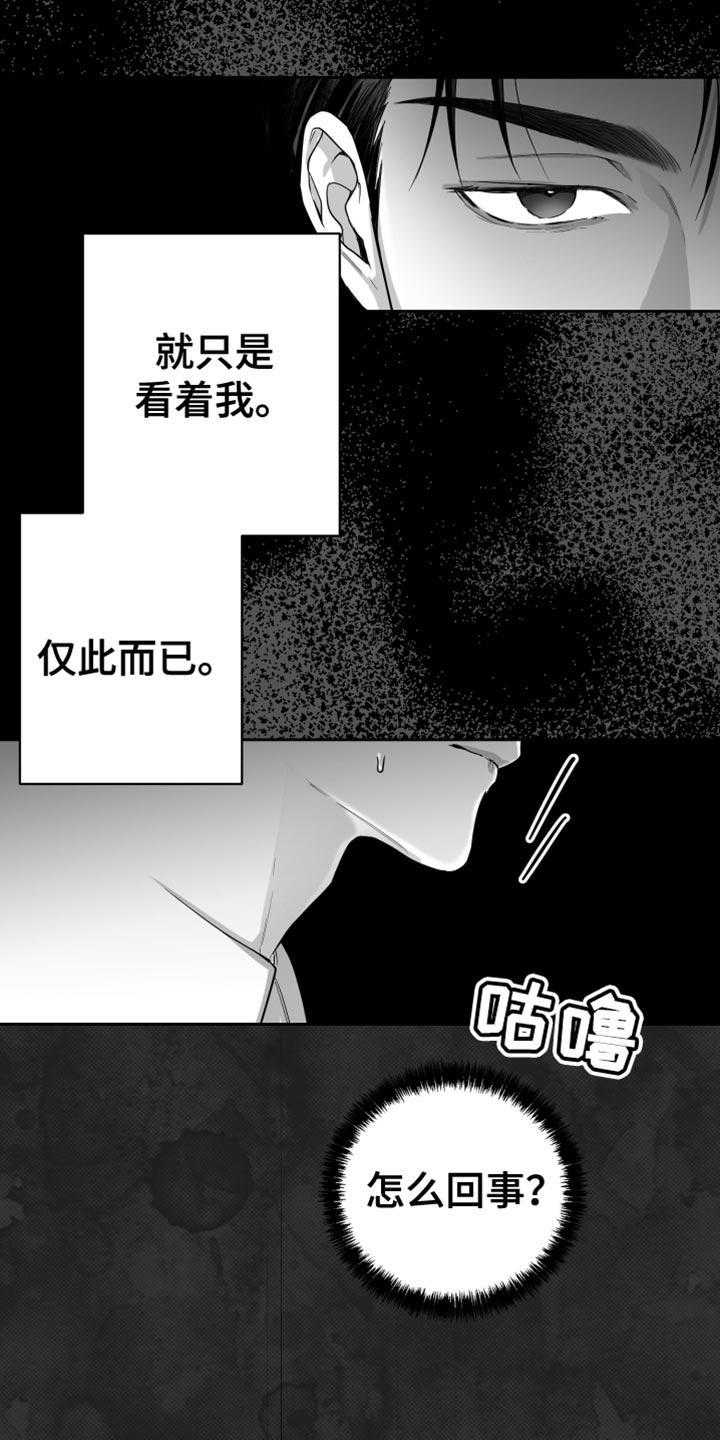 《狂乱欺压》第19章：要打几下？ 第3页