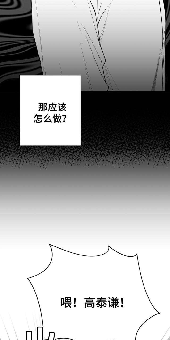 《狂乱欺压》第19章：要打几下？ 第11页
