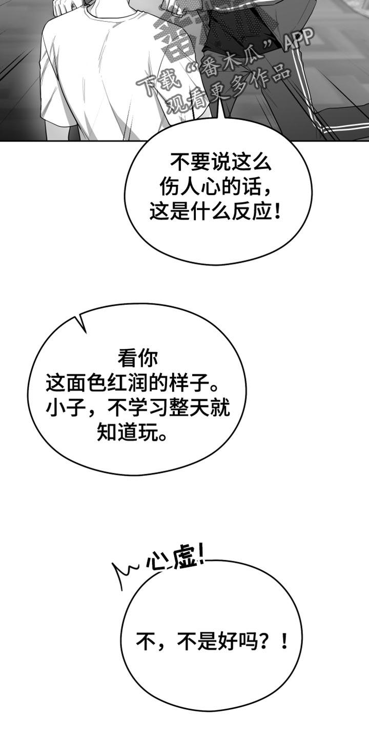 《狂乱欺压》第19章：要打几下？ 第14页
