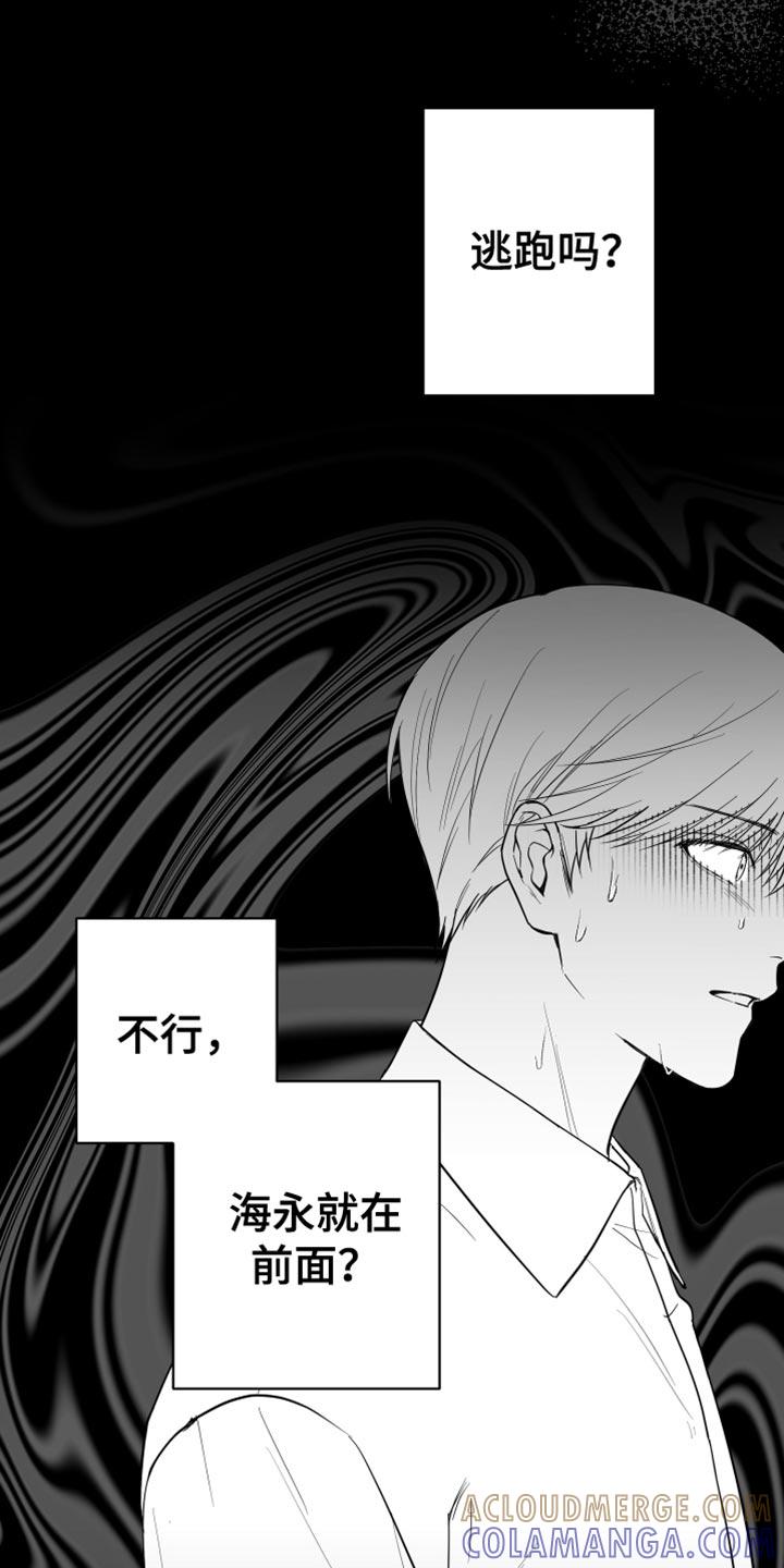 《狂乱欺压》第19章：要打几下？ 第10页
