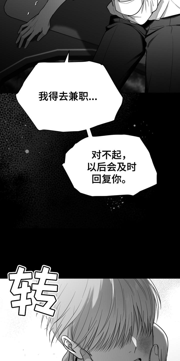 《狂乱欺压》第19章：要打几下？ 第44页