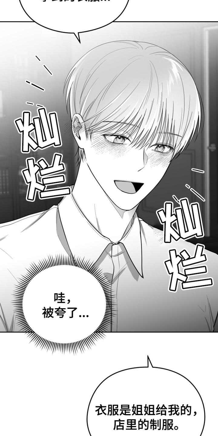 《狂乱欺压》第19章：要打几下？ 第27页