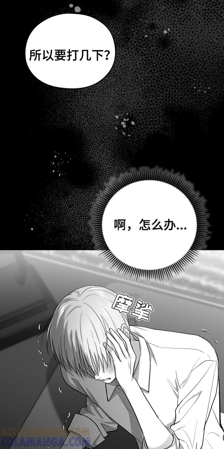 《狂乱欺压》第19章：要打几下？ 第43页