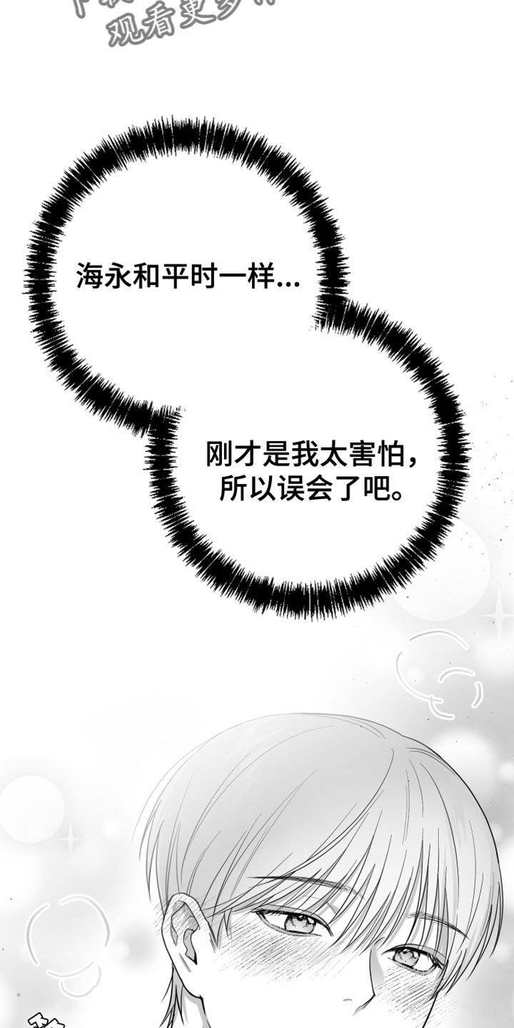 《狂乱欺压》第19章：要打几下？ 第29页