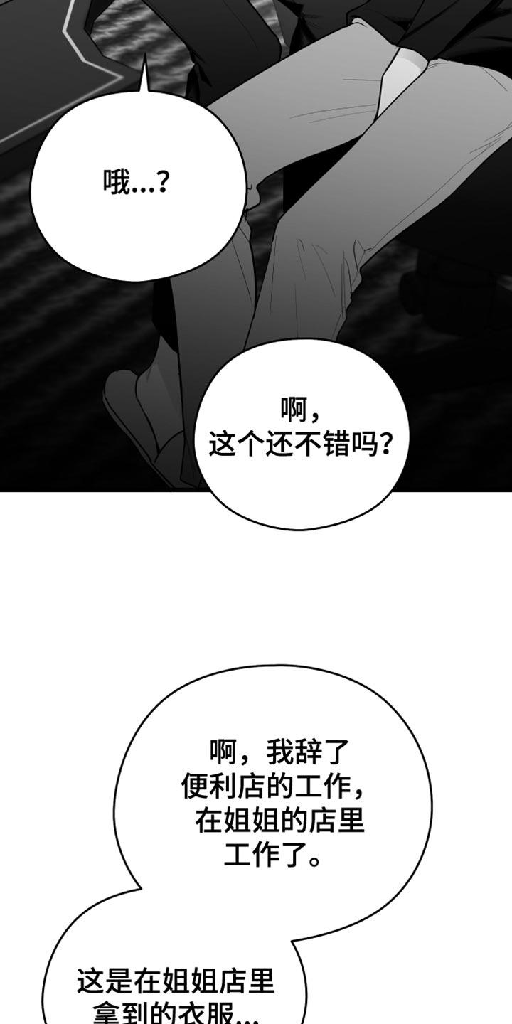 《狂乱欺压》第19章：要打几下？ 第26页