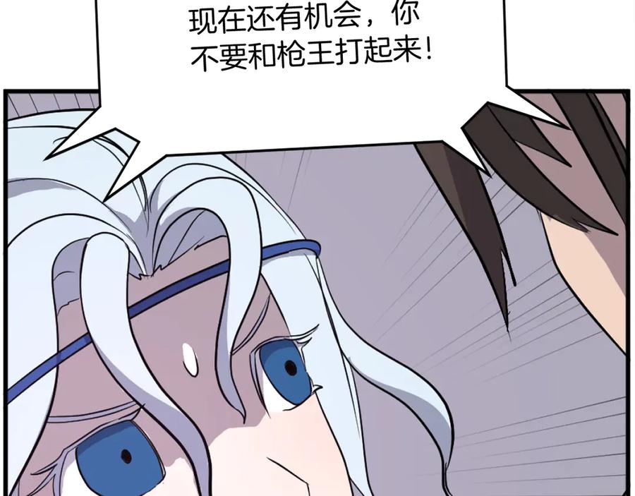 《重生不死尊》第195话 胜负已分 第22页