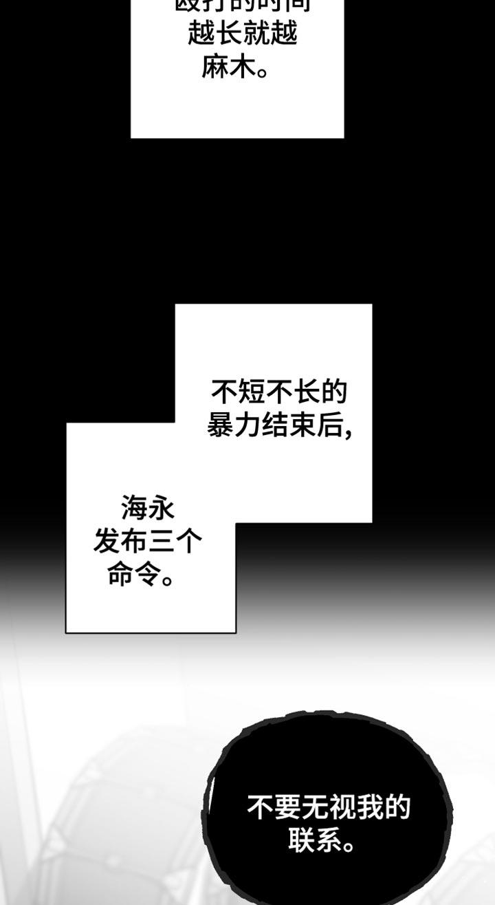 《狂乱欺压》第20章：三个命令 第18页