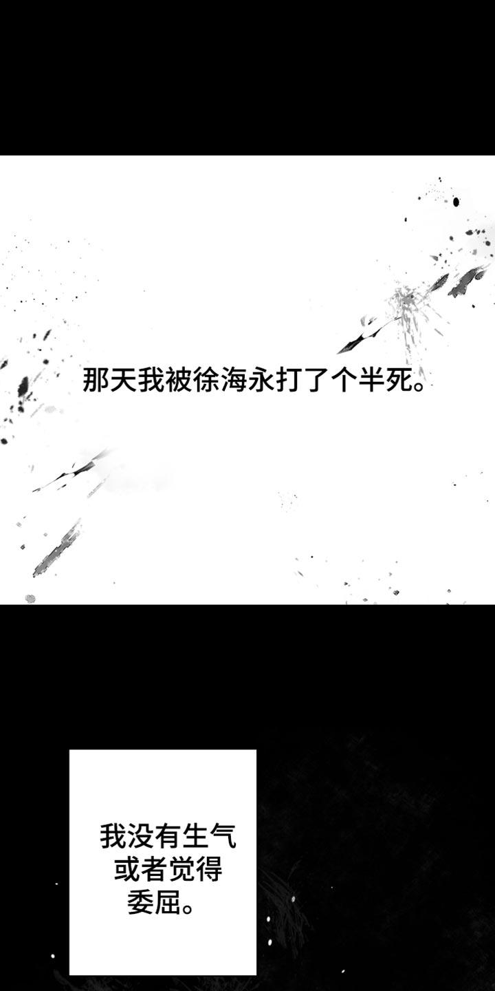 《狂乱欺压》第20章：三个命令 第16页