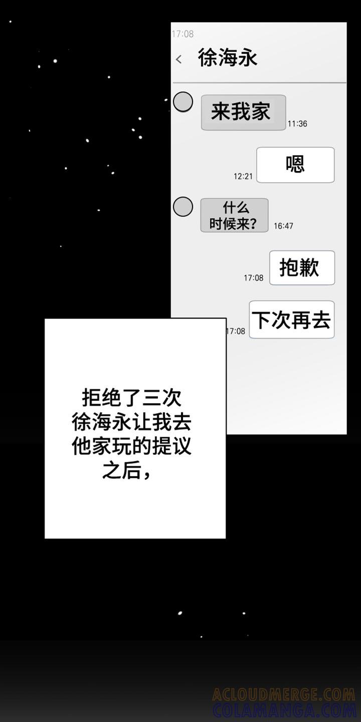 《狂乱欺压》第20章：三个命令 第5页