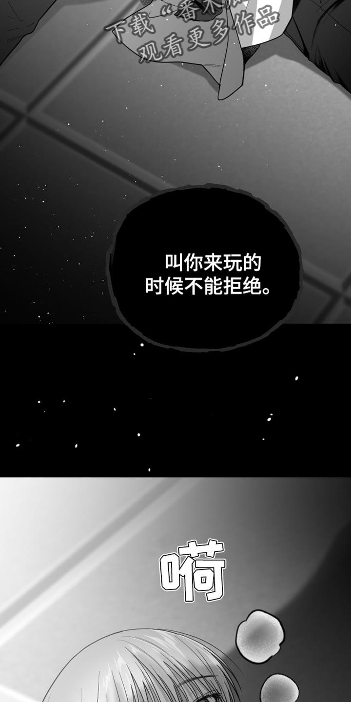 《狂乱欺压》第20章：三个命令 第20页
