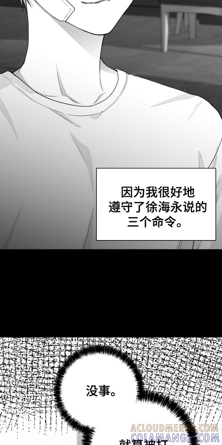 《狂乱欺压》第20章：三个命令 第25页