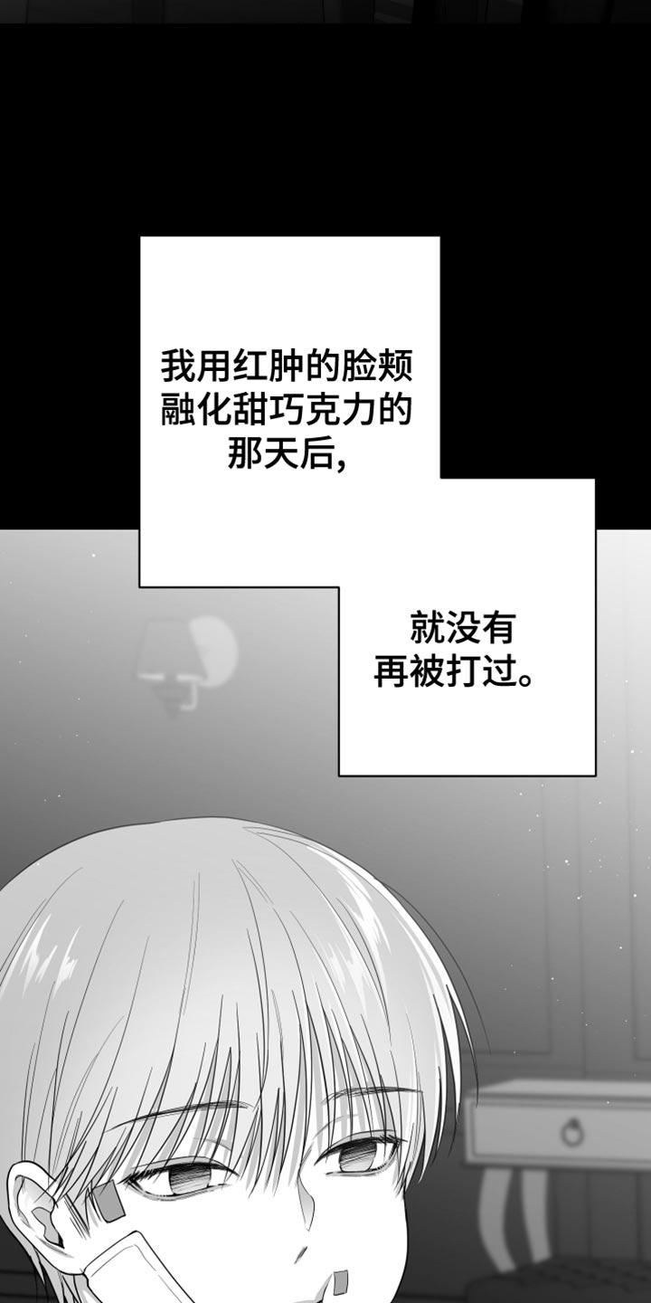 《狂乱欺压》第20章：三个命令 第24页