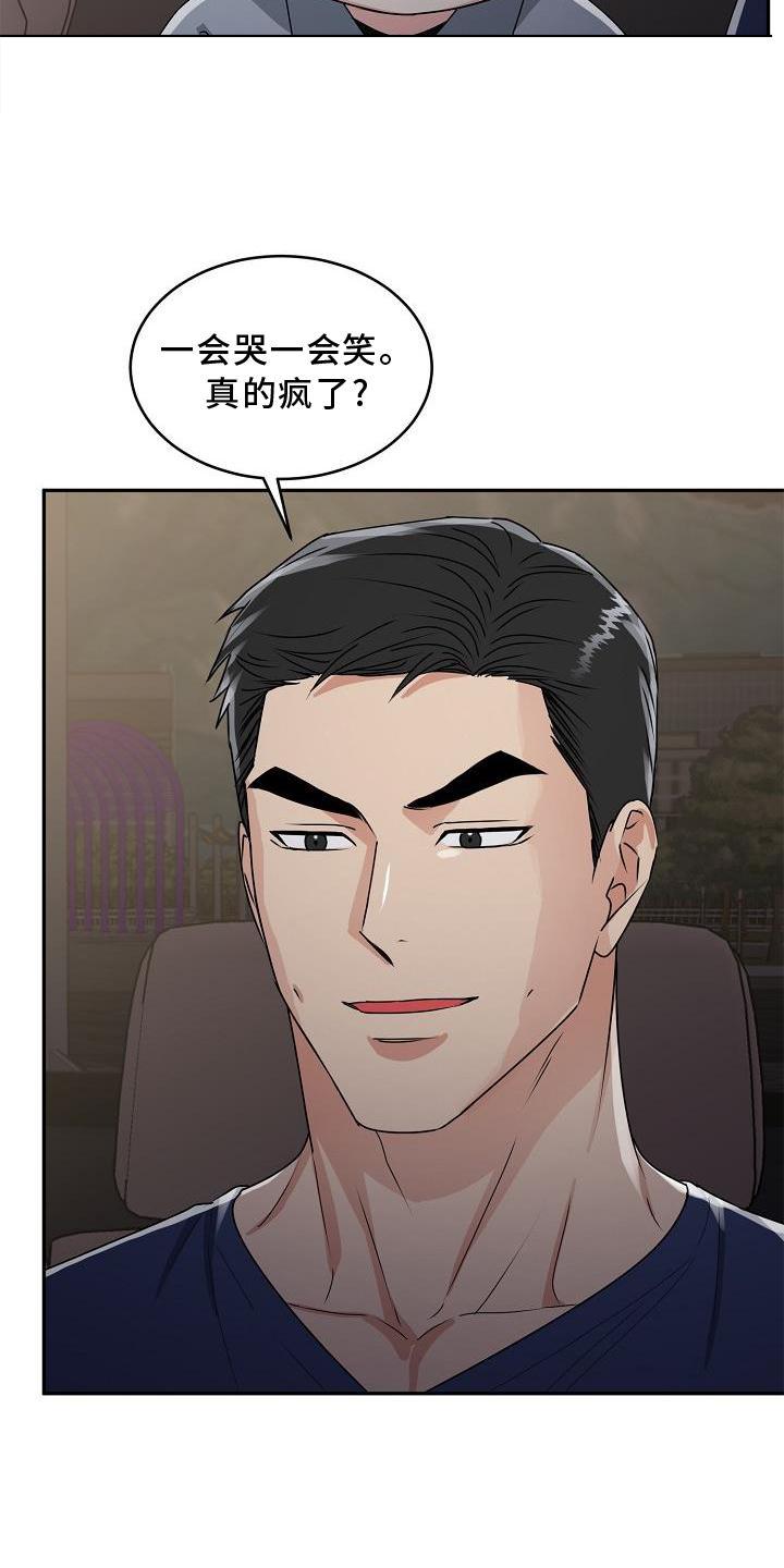 《虎的孩子》第22章：哭泣 第12页