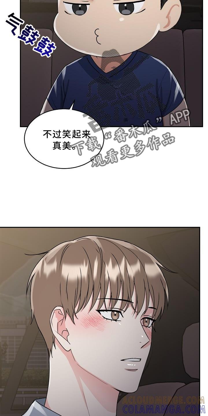 《虎的孩子》第22章：哭泣 第15页