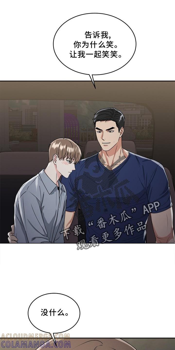 《虎的孩子》第22章：哭泣 第13页