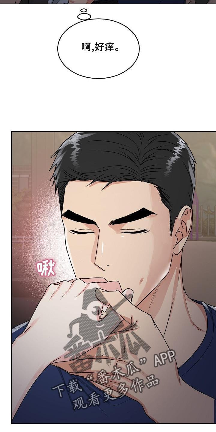 《虎的孩子》第22章：哭泣 第8页