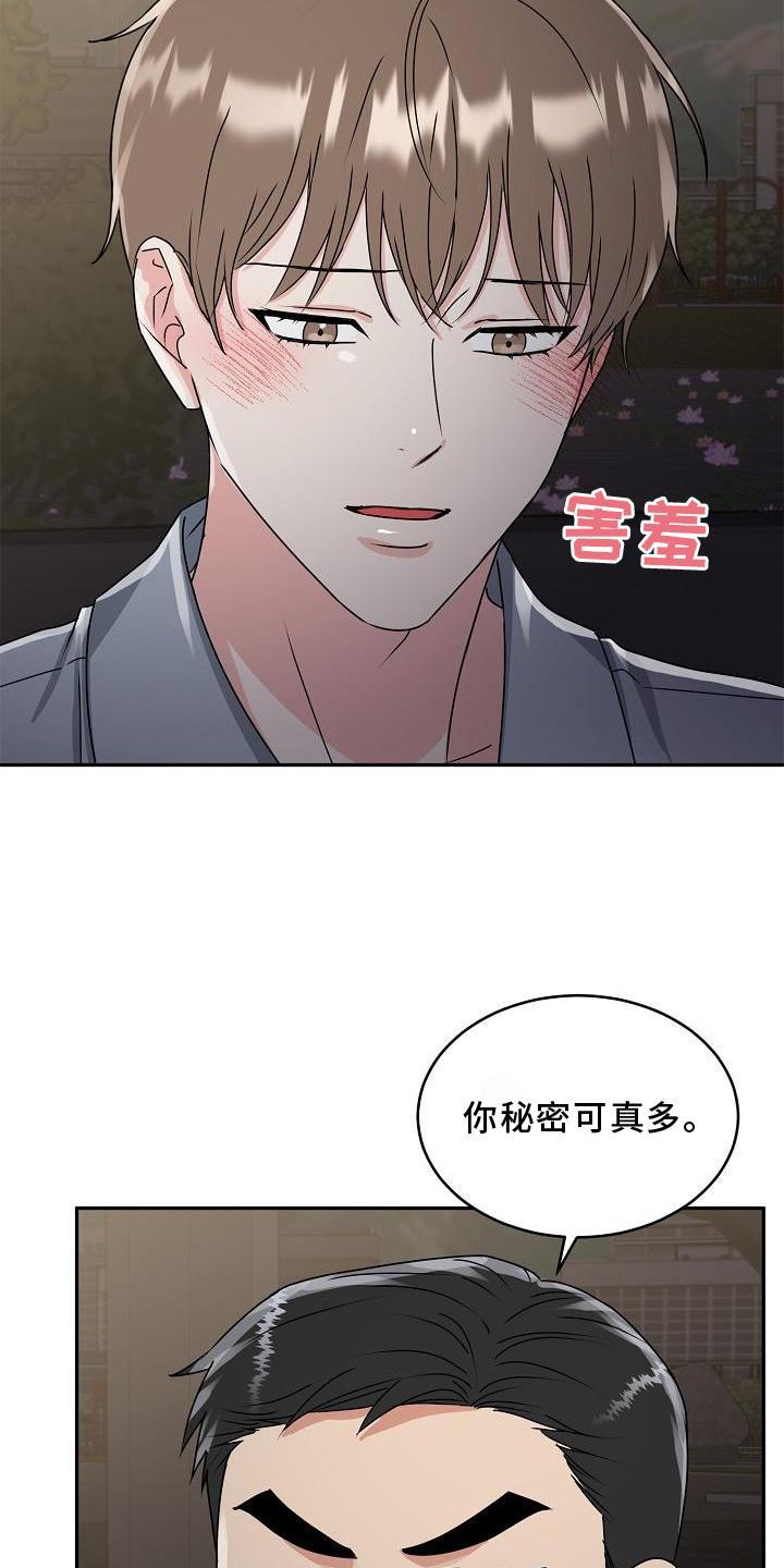 《虎的孩子》第22章：哭泣 第14页