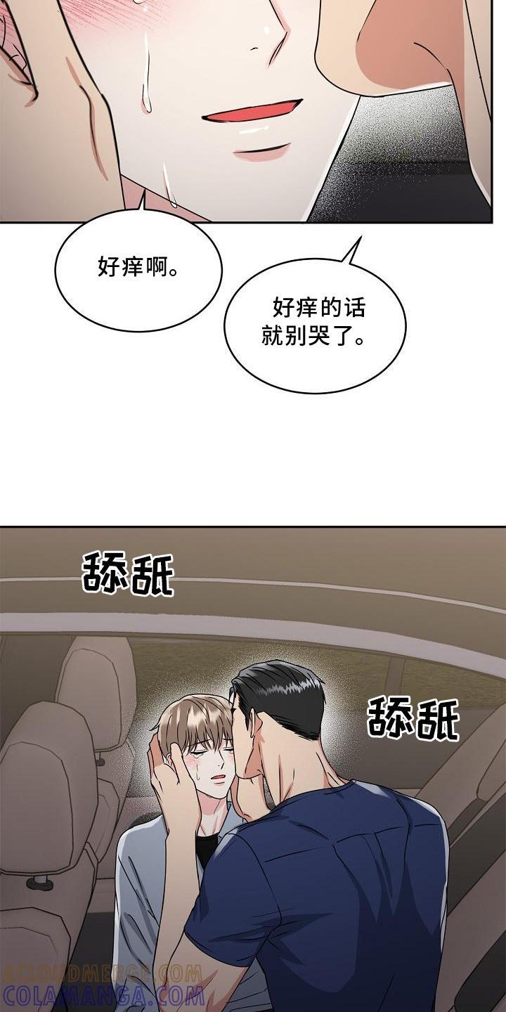 《虎的孩子》第22章：哭泣 第7页