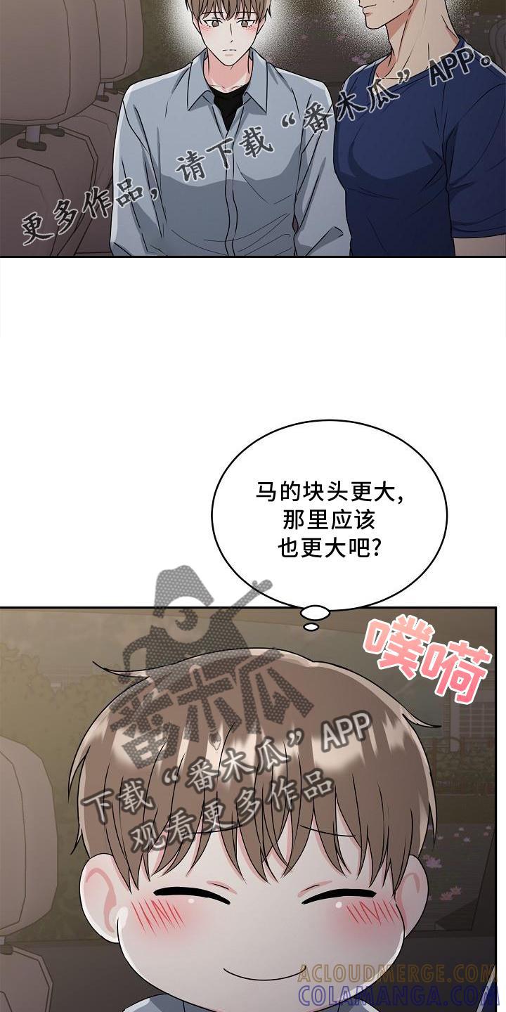 《虎的孩子》第22章：哭泣 第11页