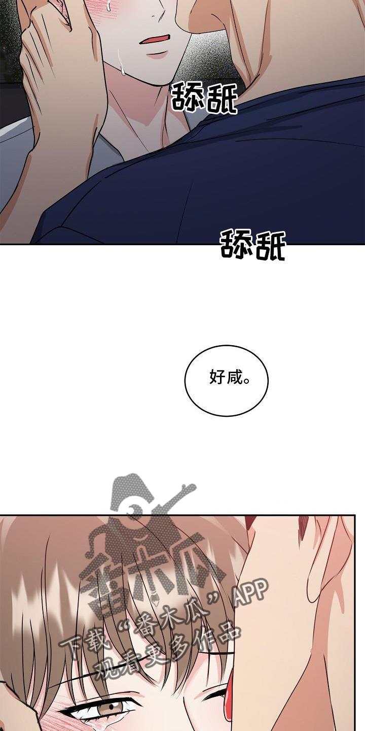 《虎的孩子》第22章：哭泣 第6页